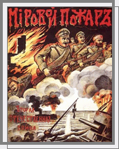 Плакат времён Первой Мировой войны